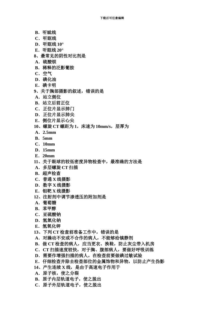 上半年江苏省放射医学技术师中级技术职称考试试题_第3页