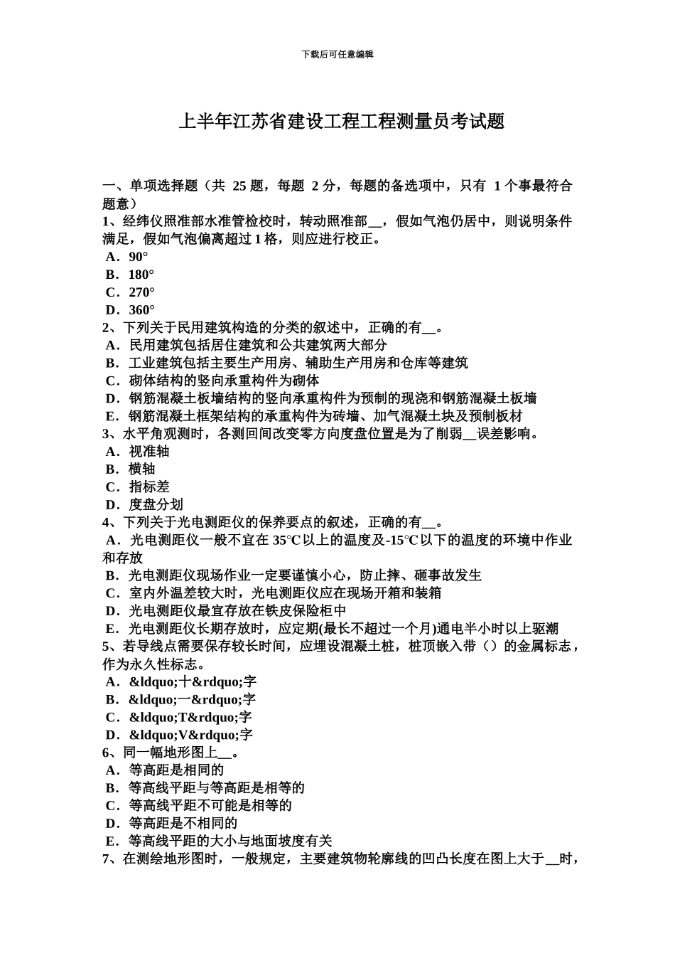 上半年江苏省建设工程工程测量员考试题_第2页