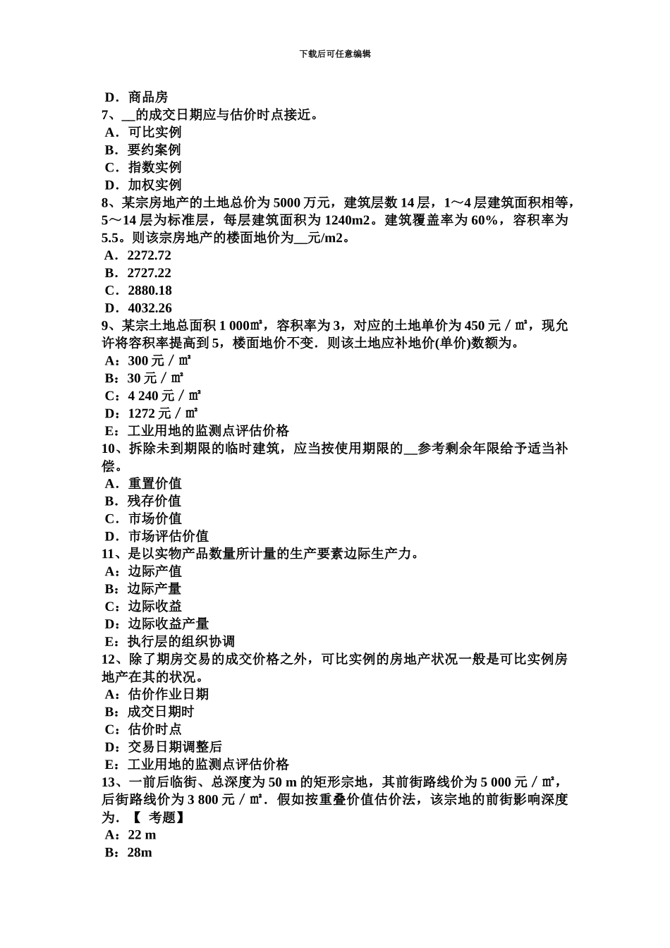 上半年江苏省房地产估价师案例与分析商业房地产估价的技术路线和难点处理考试试题_第3页