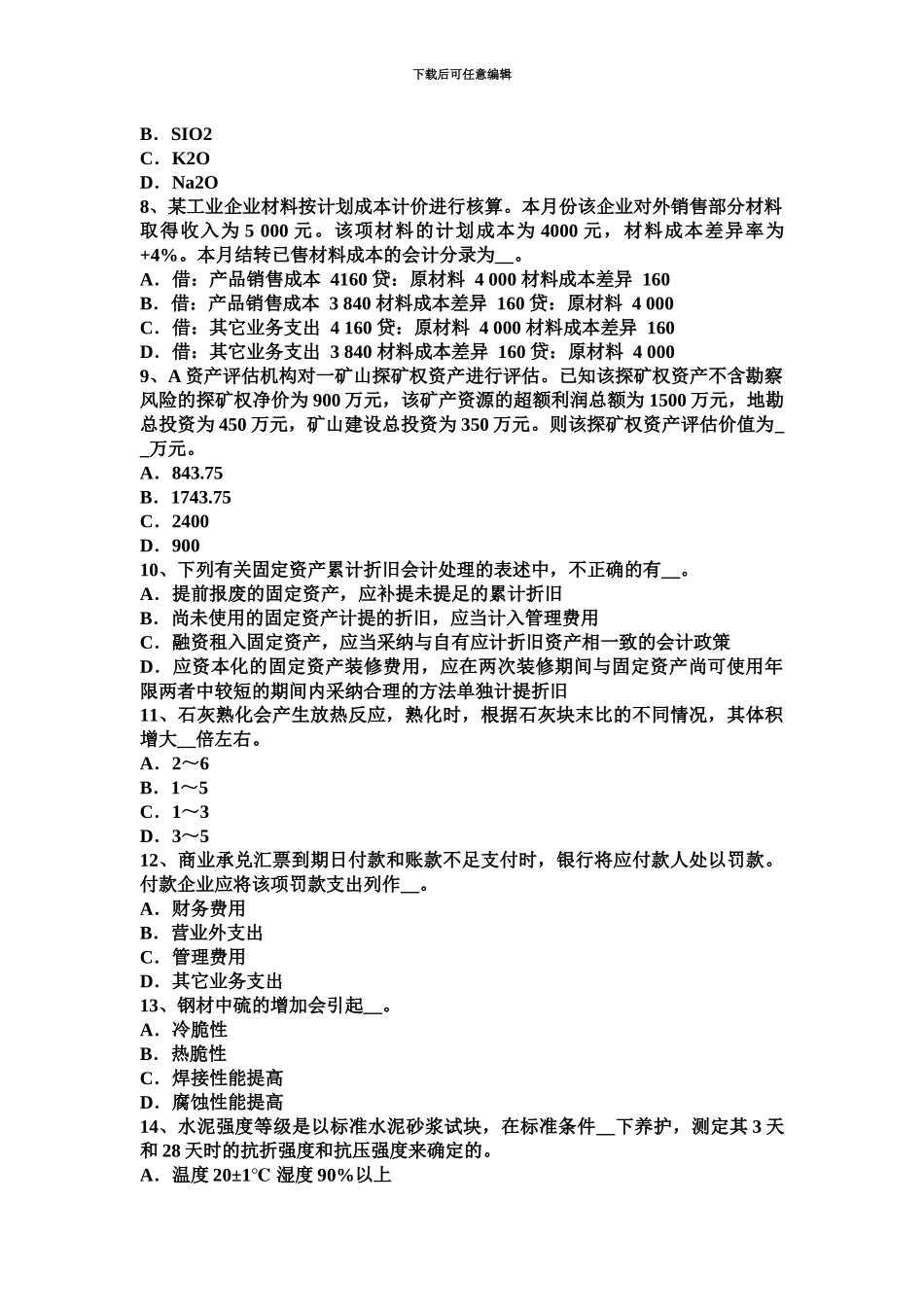上半年江苏省资产评估师经济法善意取得模拟试题_第3页