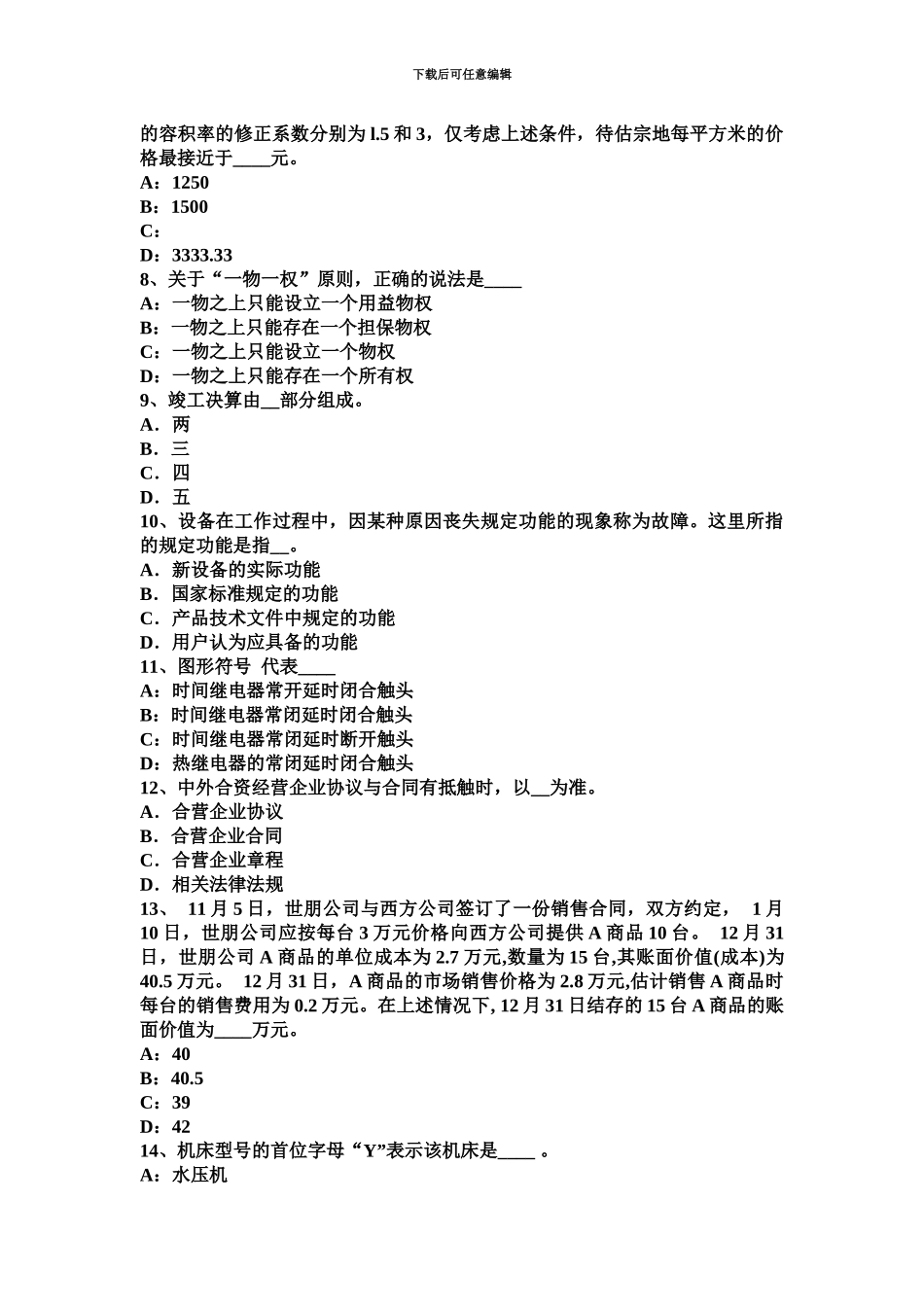 上半年江苏省资产评估师资产评估长期投资性资产评估试题_第3页
