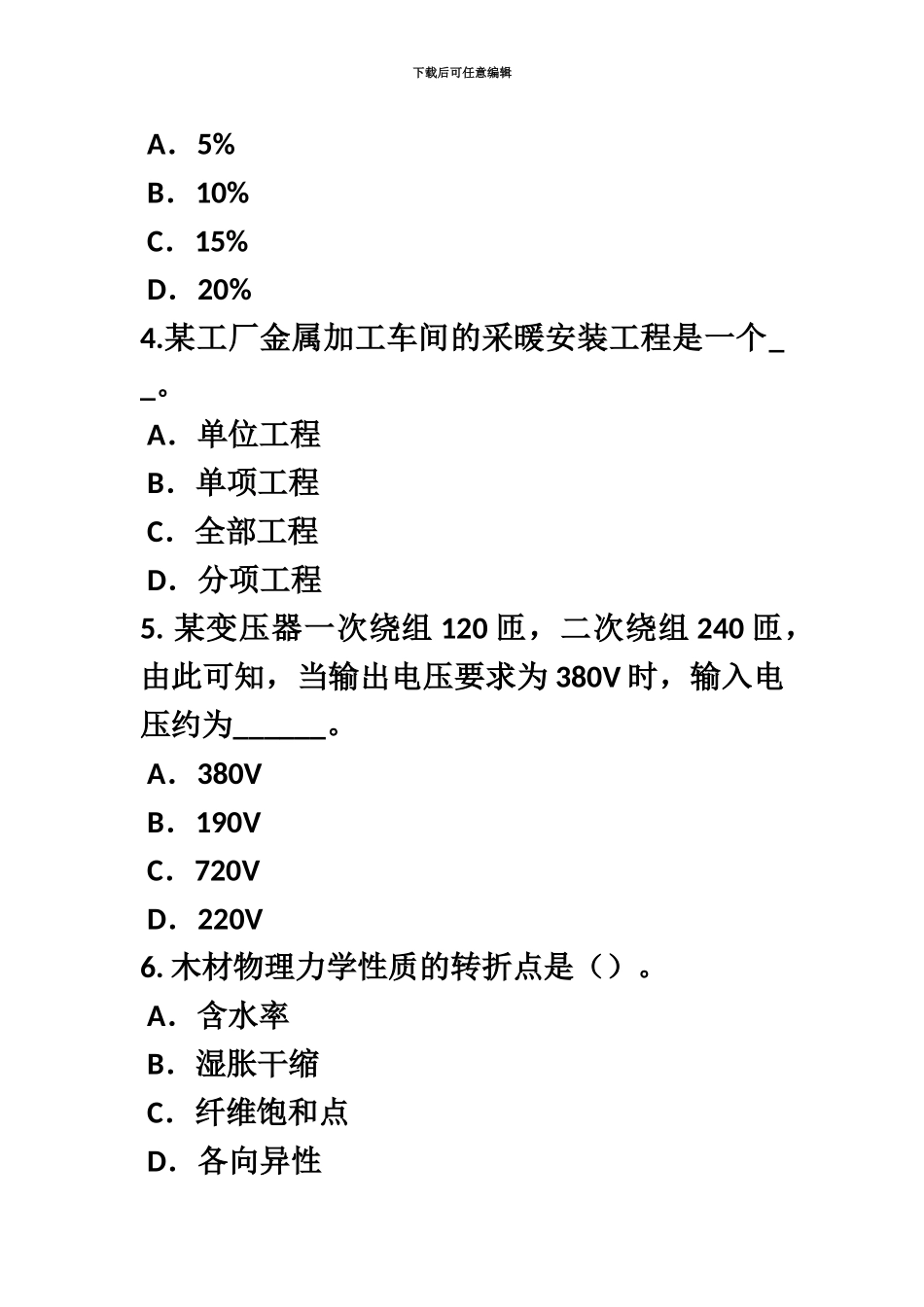 上半年江苏省资产评估师资产评估以财务报告为目的的评估的技术特点试题_第3页