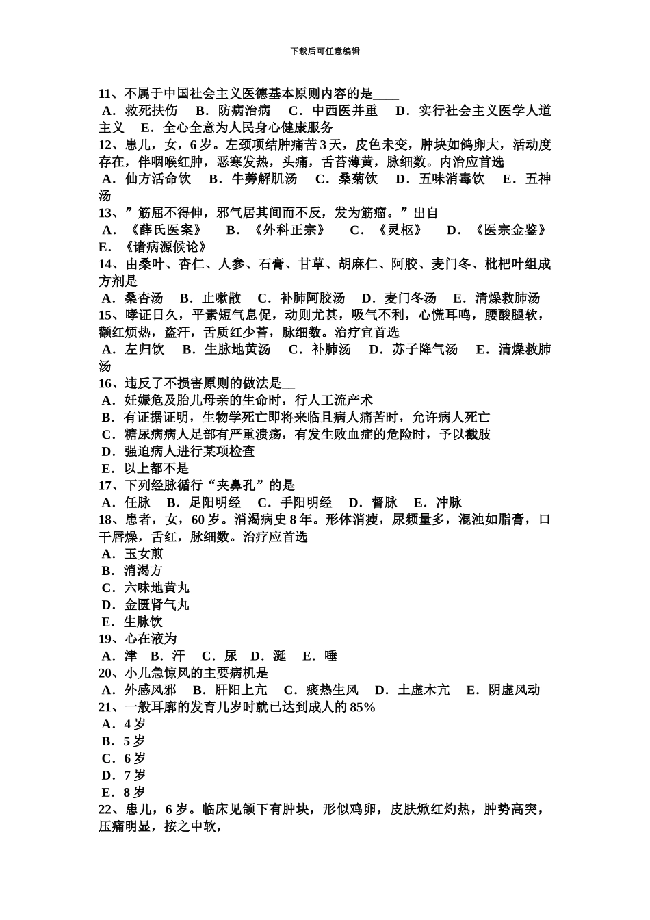 上半年江西省中医执业医师儿科学详解麻疹粘膜斑试题_第3页