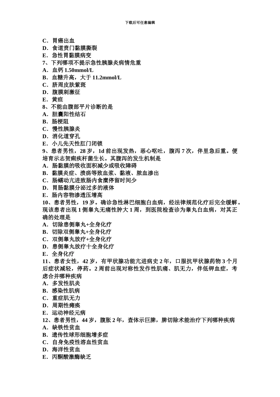 上半年江西省主治医师消化科主管技师考试试卷_第3页