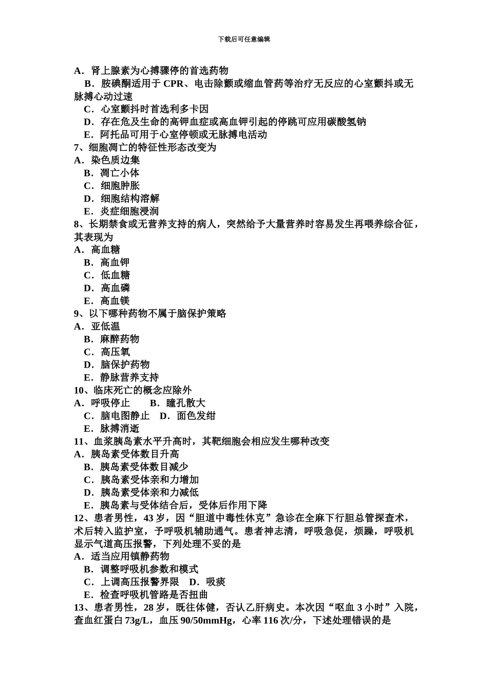上半年江西省主治医师重症医学职称考试题_第3页