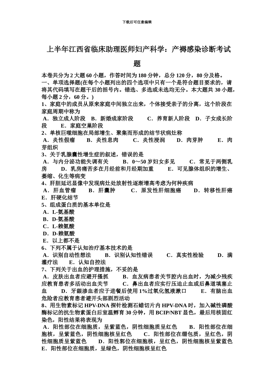 上半年江西省临床助理医师妇产科学产褥感染诊断考试题_第2页