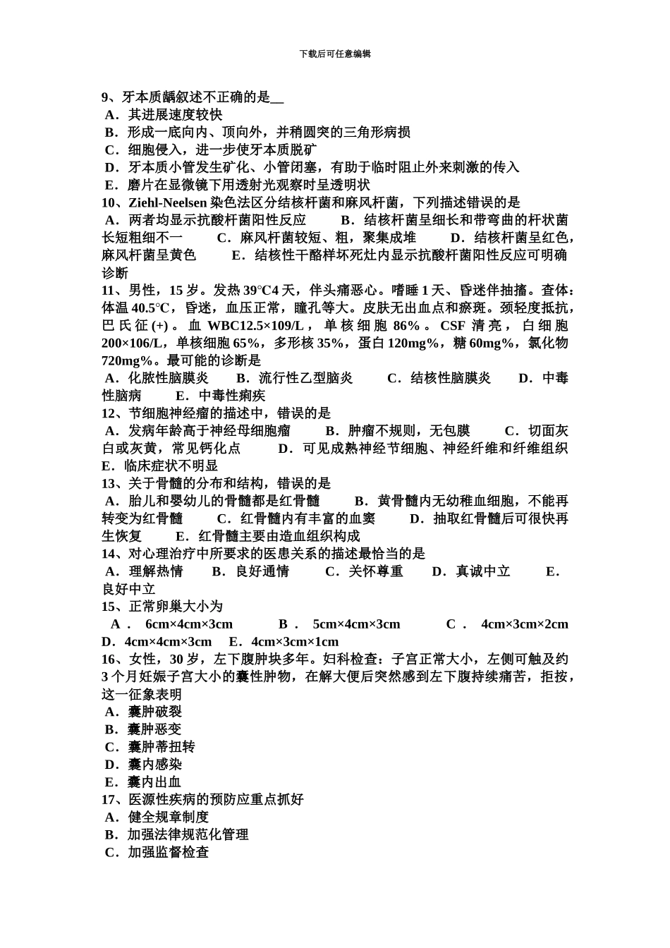 上半年江西省临床助理医师妇产科学产褥感染诊断考试题_第3页