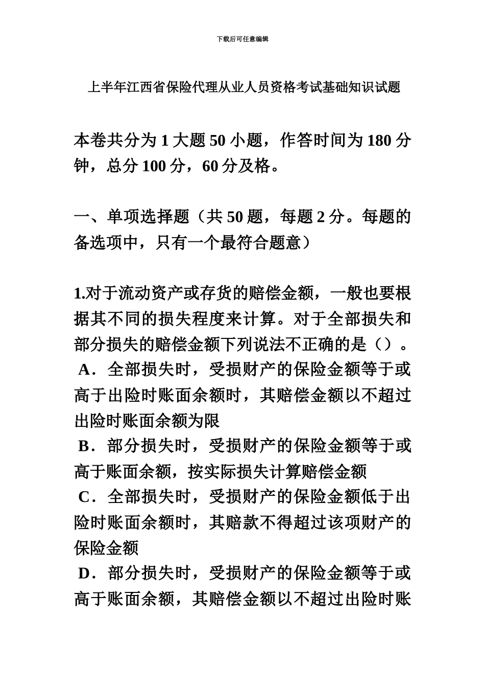 上半年江西省保险代理从业人员资格考试基础知识试题_第2页