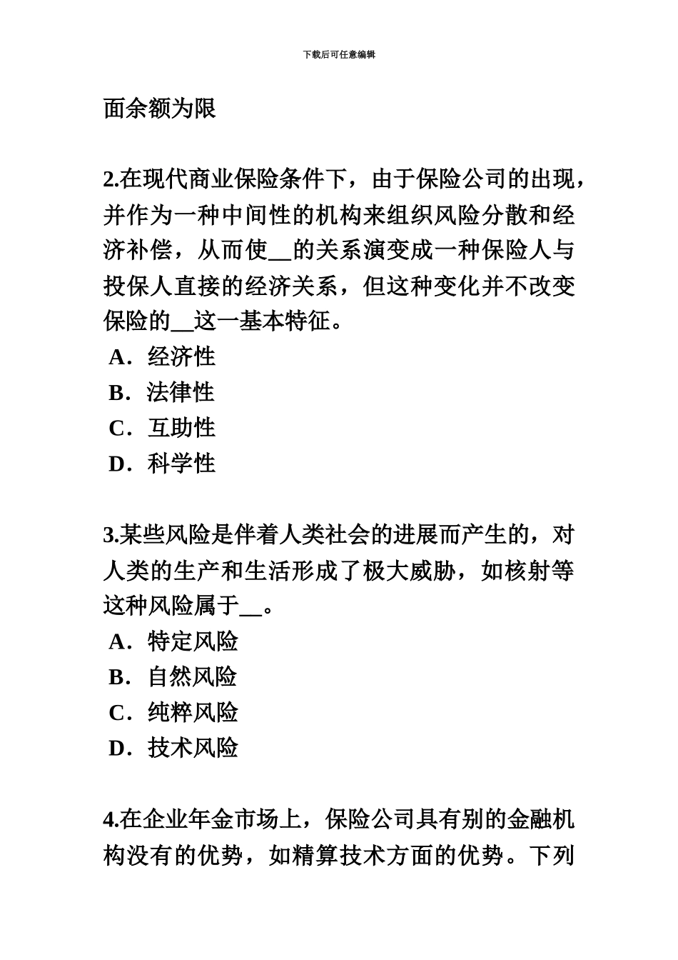 上半年江西省保险代理从业人员资格考试基础知识试题_第3页