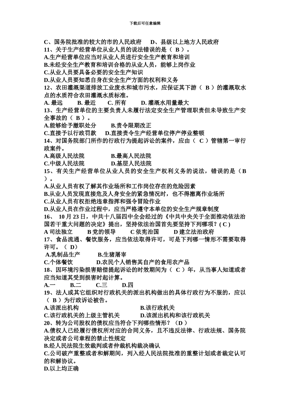 上半年江西省司法考试司法制度考试试卷_第3页