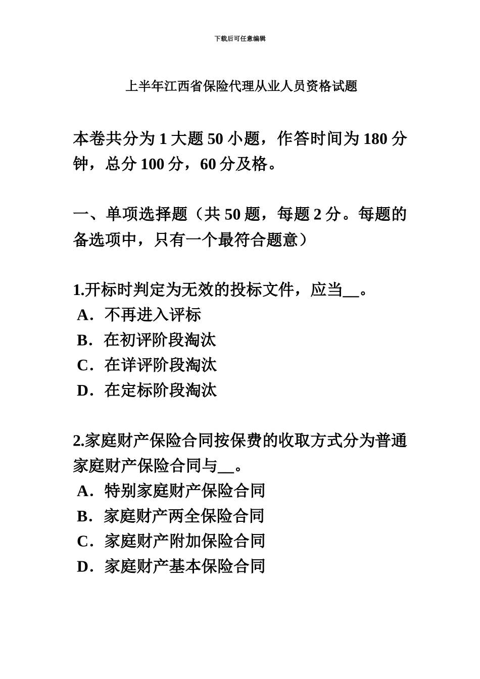 上半年江西省保险代理从业人员资格试题_第2页
