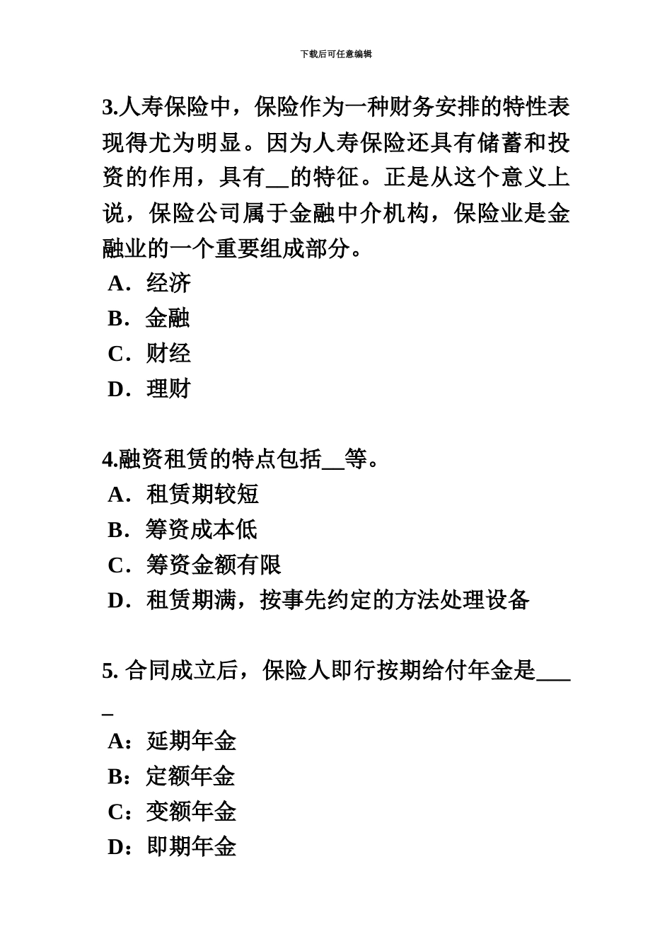 上半年江西省保险代理从业人员资格试题_第3页