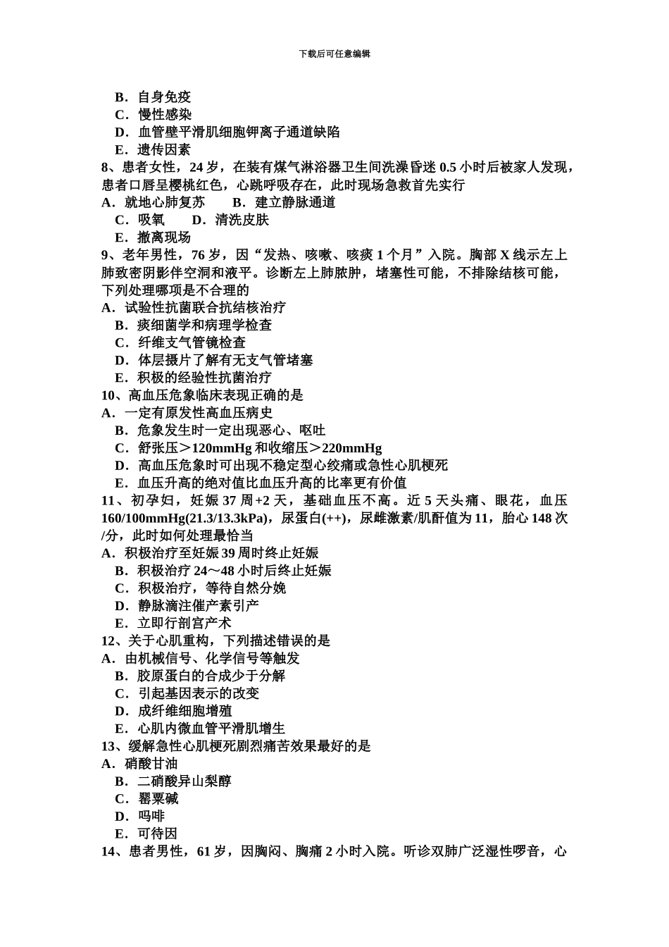 上半年江西省主治医师重症医学职称试题_第3页