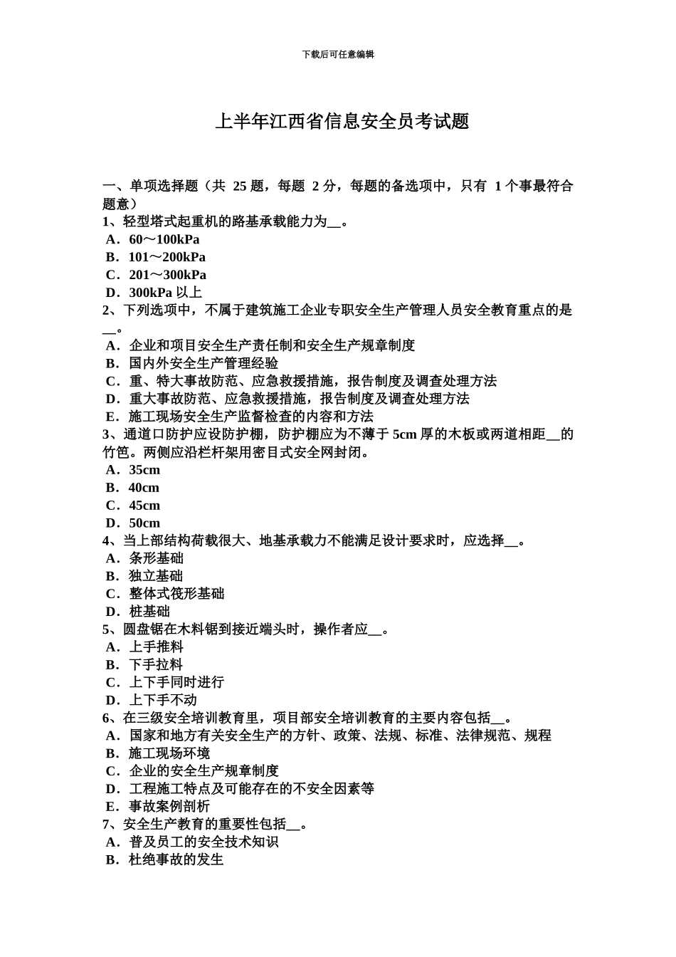 上半年江西省信息安全员考试题_第2页