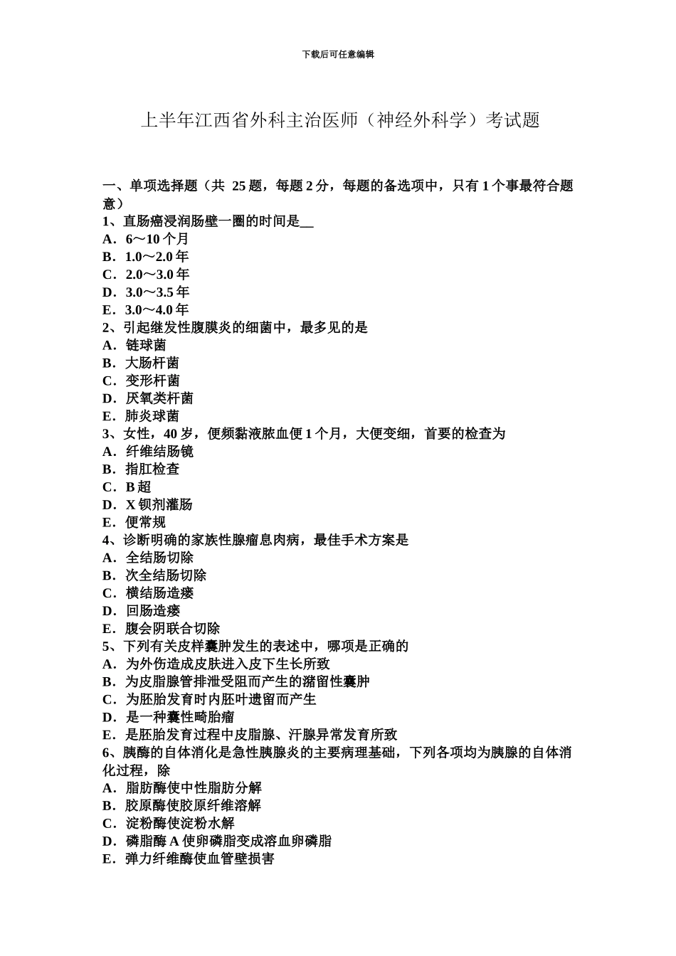 上半年江西省外科主治医师神经外科学考试题_第2页