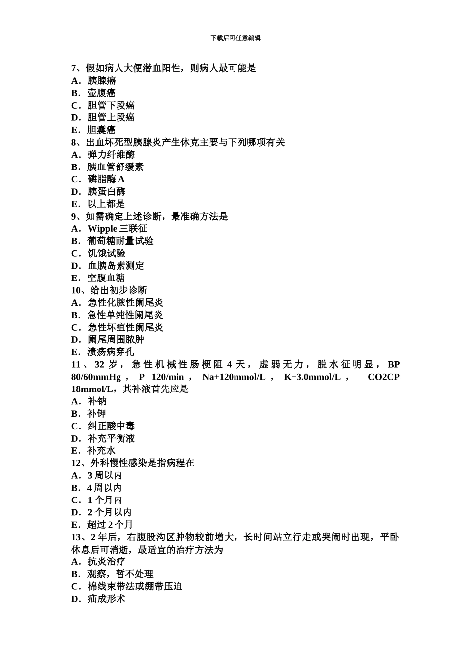 上半年江西省外科主治医师神经外科学考试题_第3页