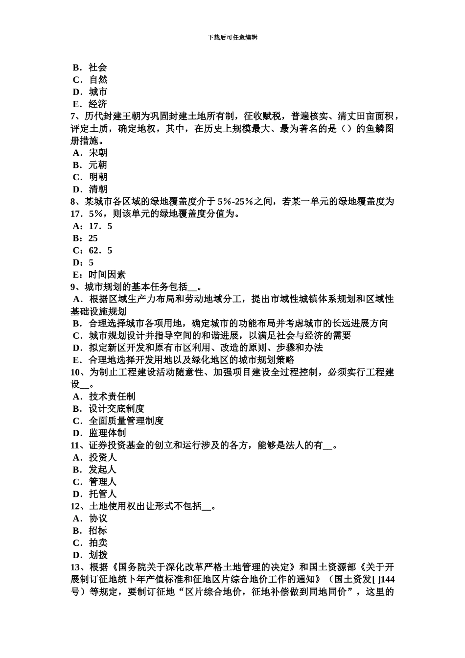 上半年江西省土地估价师考试土地经济学的历史与进展考试题_第3页