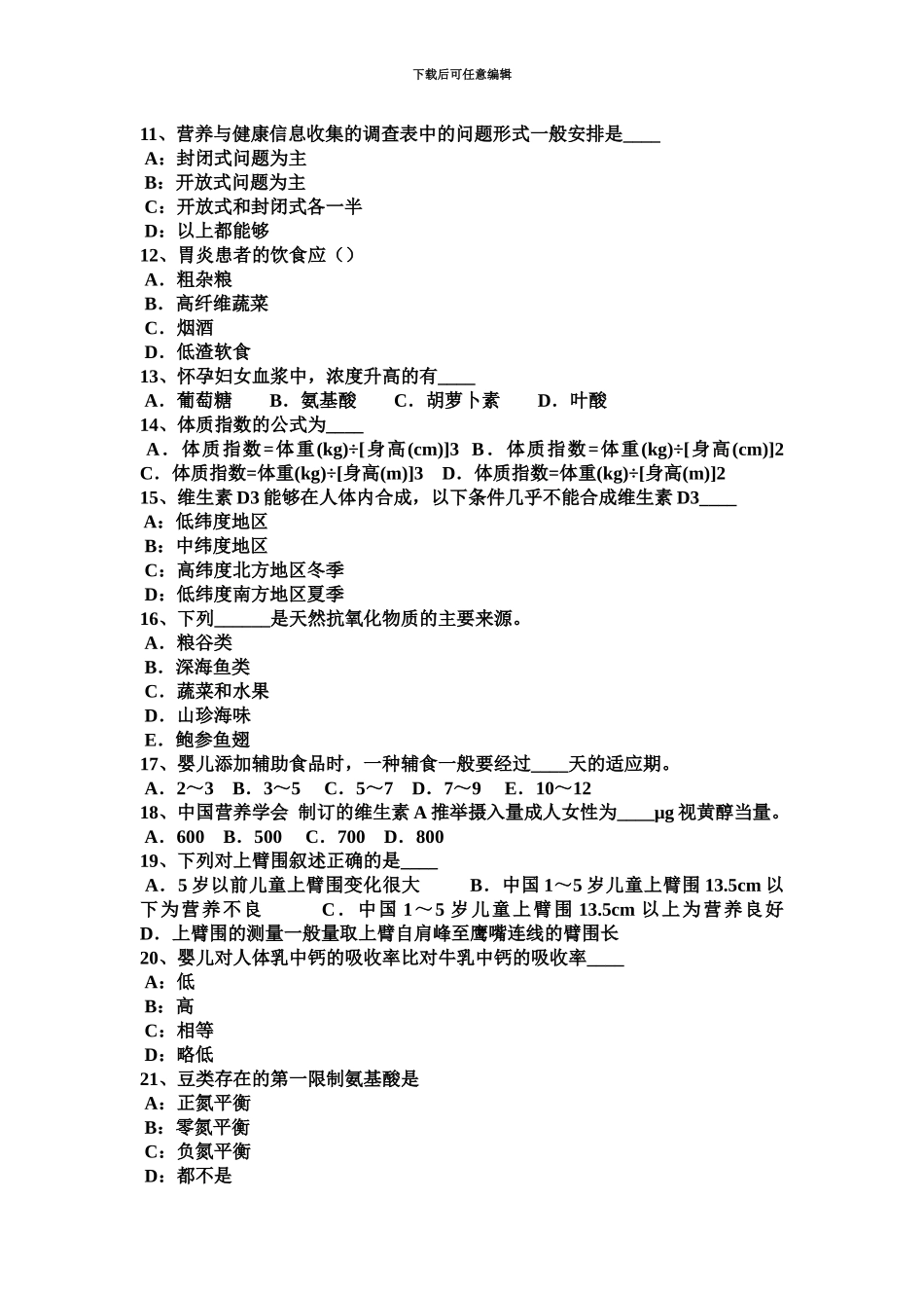 上半年江西省四级公共营养师理论考试试题_第3页