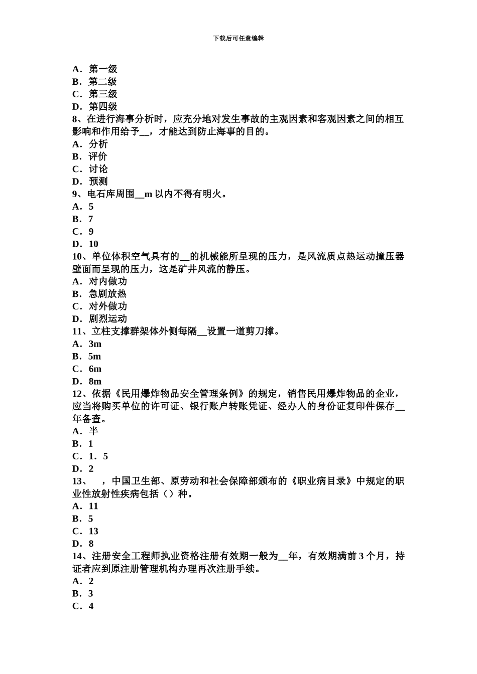 上半年江西省安全工程师安全生产法MIM工艺的特点模拟试题_第3页