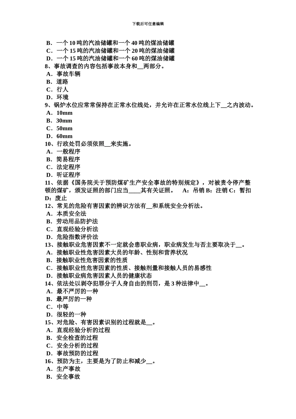 上半年江西省安全工程师安全生产法主体及其行为范围试题_第3页