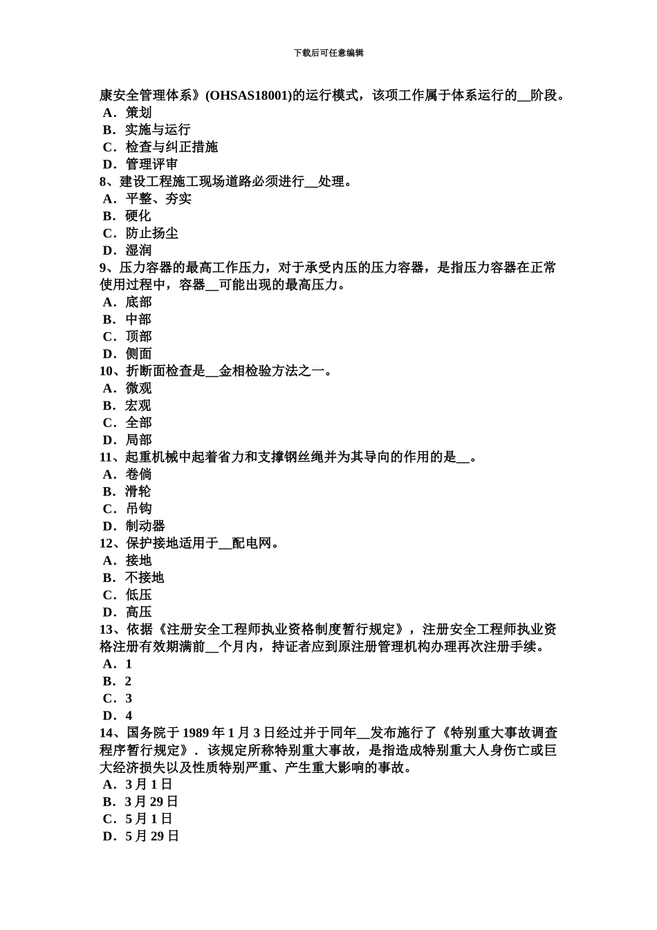 上半年江西省安全工程师安全生产施工现场的安全要求试题_第3页