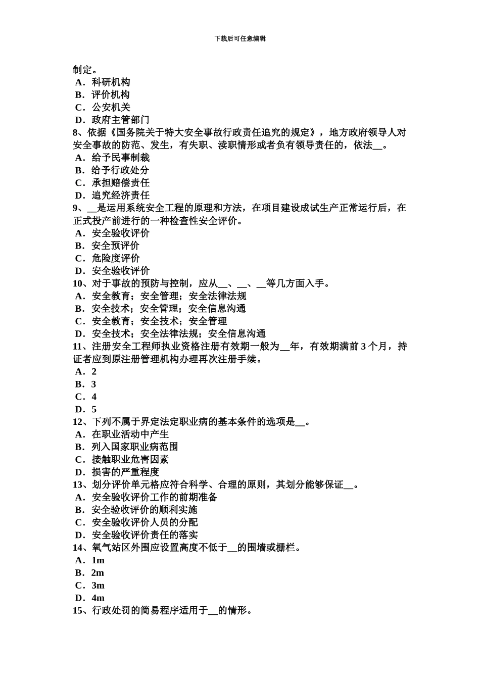 上半年江西省安全工程师安全生产法行政机关模拟试题_第3页