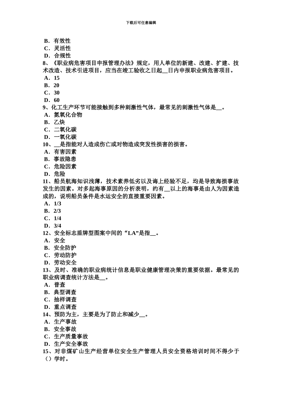 上半年江西省安全工程师安全生产脚手架及其地基基础进行检查与验收模拟试题_第3页