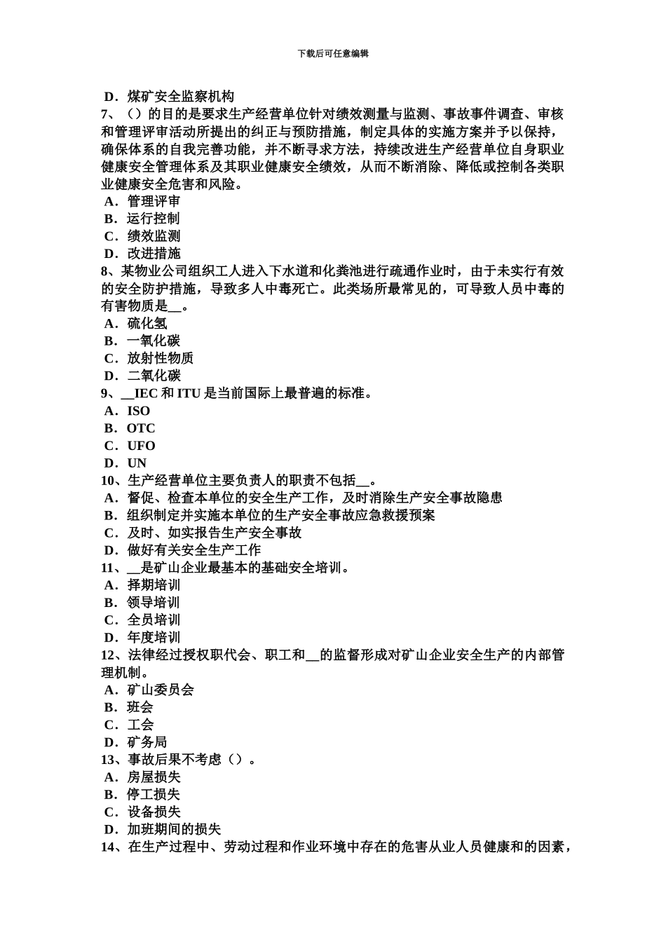 上半年江西省安全工程师安全生产电焊作业应注意哪些事项考试试卷_第3页