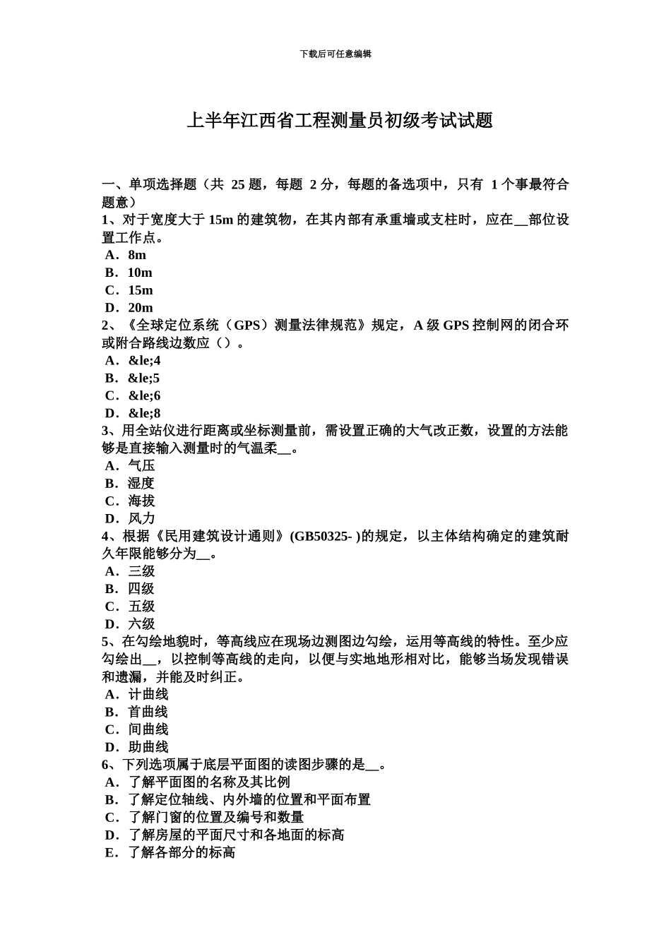 上半年江西省工程测量员初级考试试题_第2页