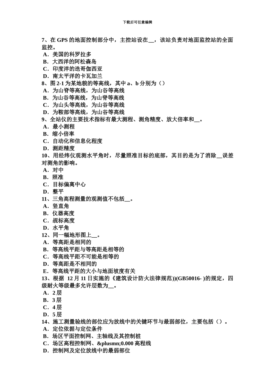 上半年江西省工程测量员初级考试试题_第3页