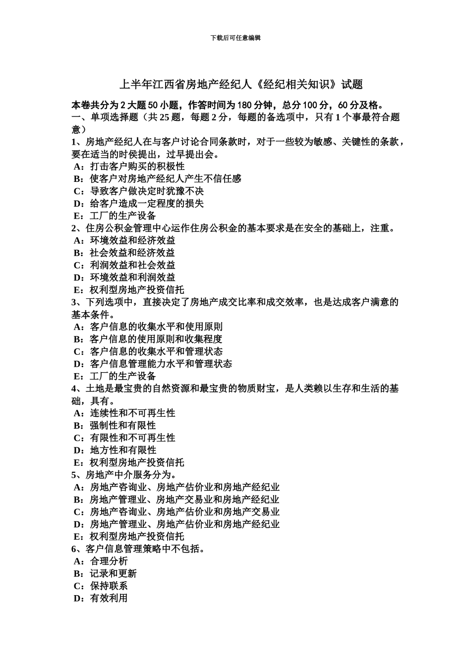 上半年江西省房地产经纪人经纪相关知识试题_第2页