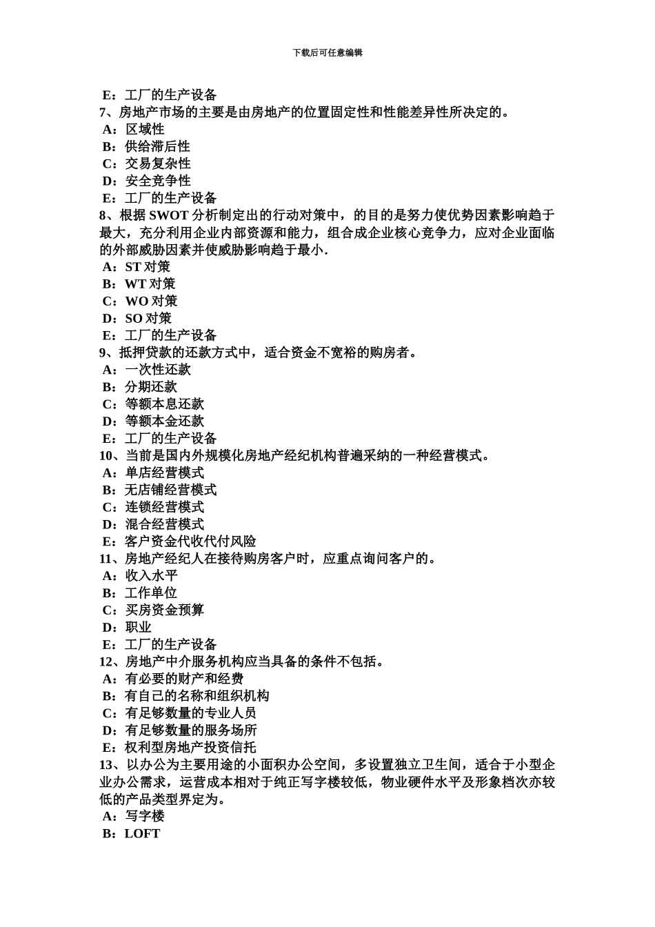 上半年江西省房地产经纪人经纪相关知识试题_第3页