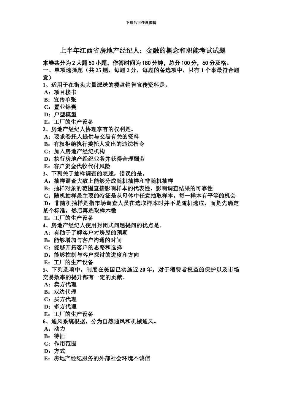 上半年江西省房地产经纪人金融的概念和职能考试试题_第2页