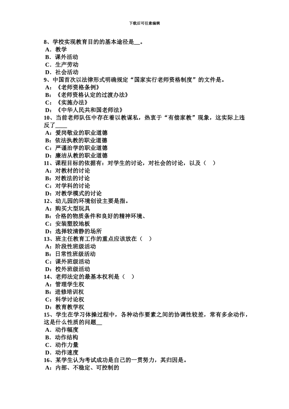 上半年江西省教师资格考试幼儿综合素质高频考题汇总二考试试卷_第3页