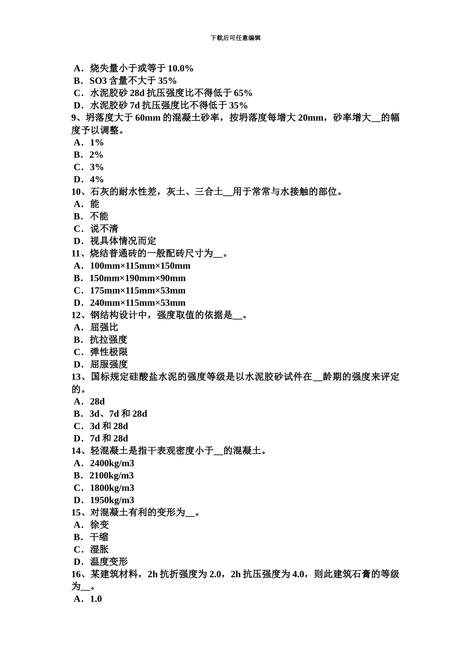 上半年江西省材料员岗位知识与专业技能考试试卷_第3页