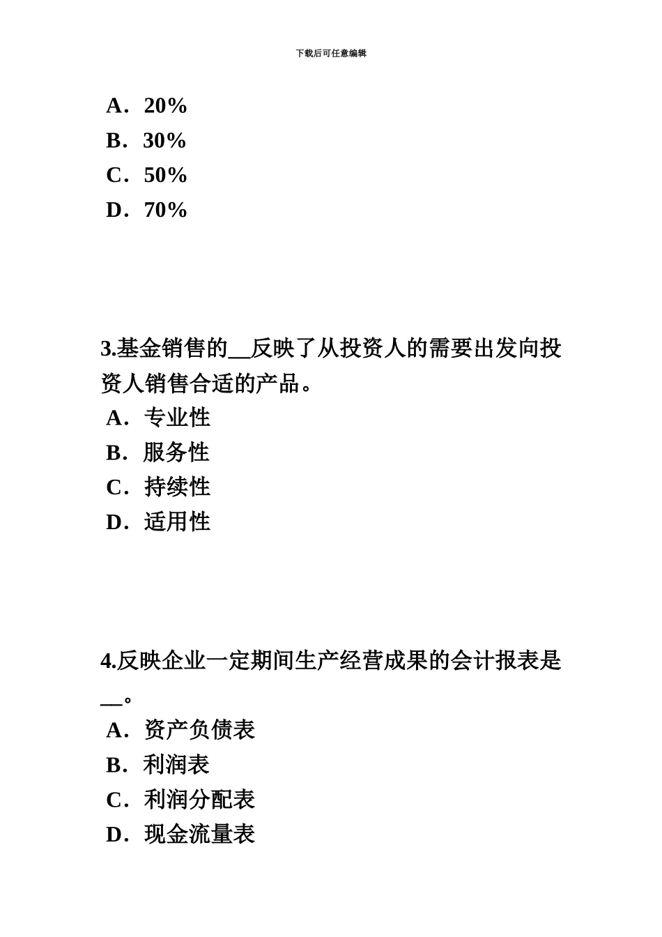 上半年江西省证券从业资格考试其他衍生工具简介考试题_第3页