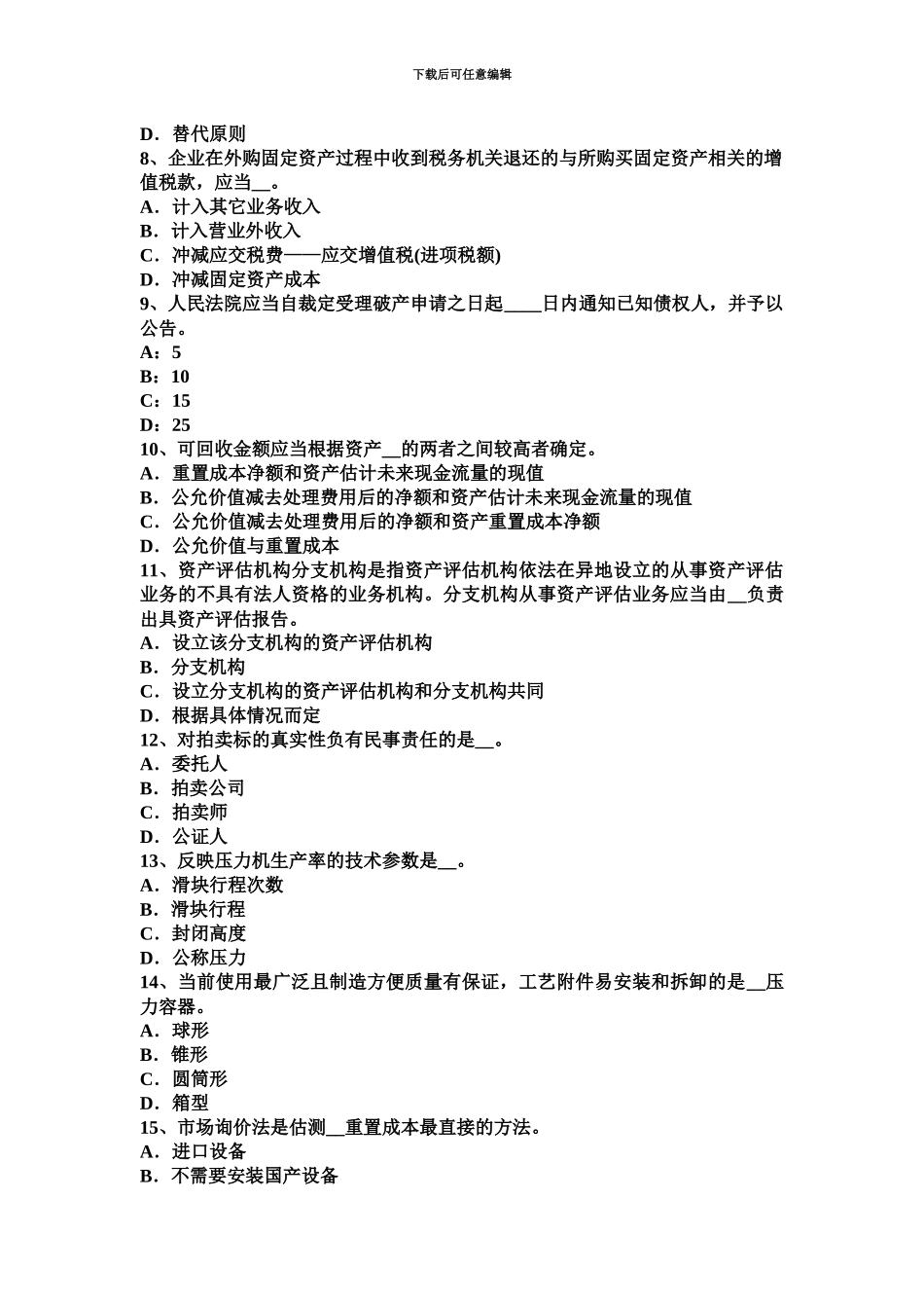 上半年江西省资产评估师资产评估收益法的运用考试试题_第3页