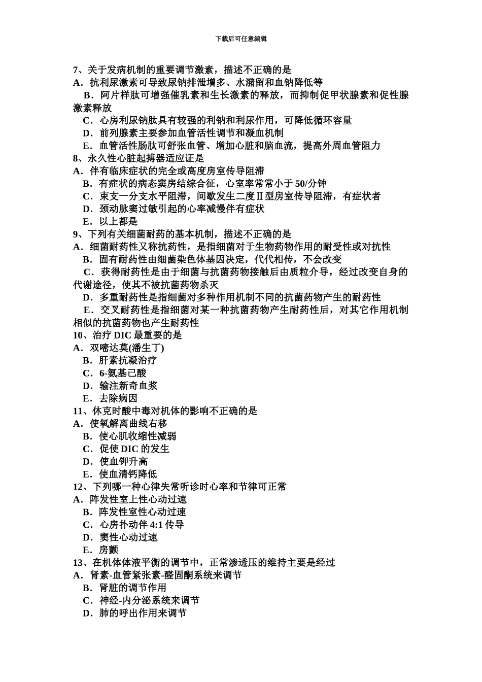 上半年江西省重症医学主治医师试题_第3页