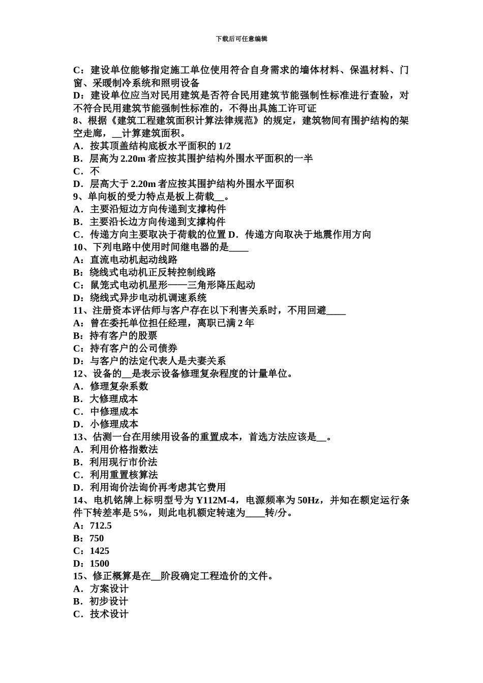 上半年江西省资产评估师资产评估资产评估报告考试题_第3页