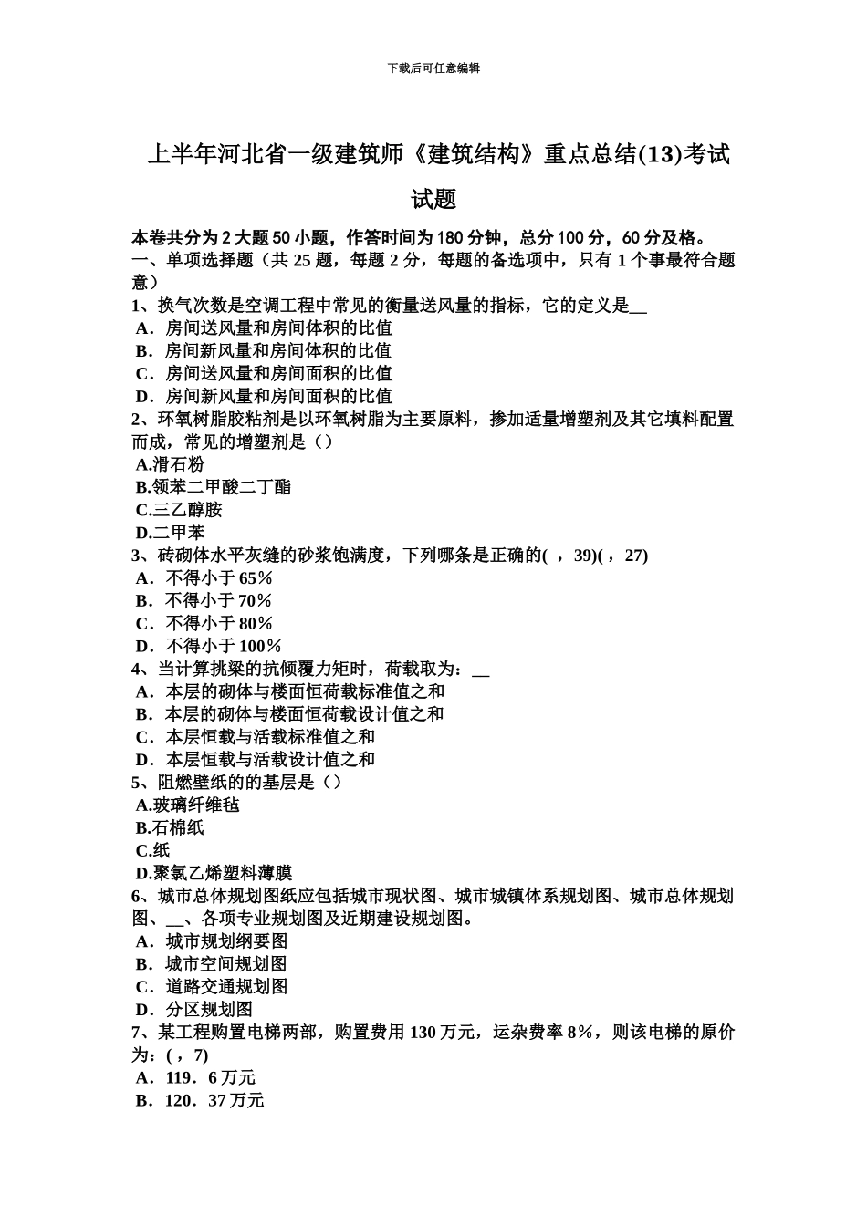 上半年河北省一级建筑师建筑结构重点总结13考试试题_第2页