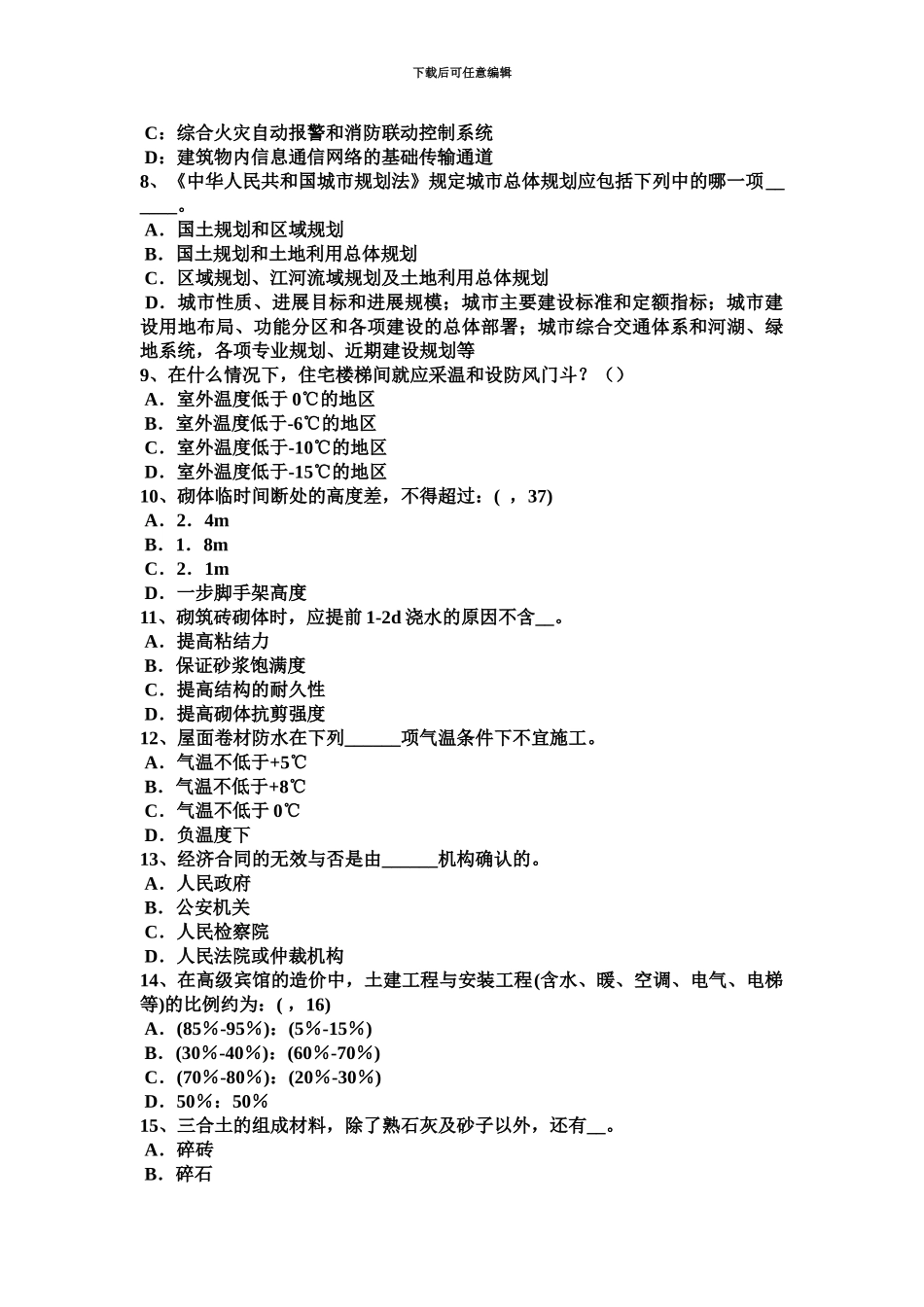 上半年河北省一级建筑师建筑结构筒体结构布置考试试题_第3页