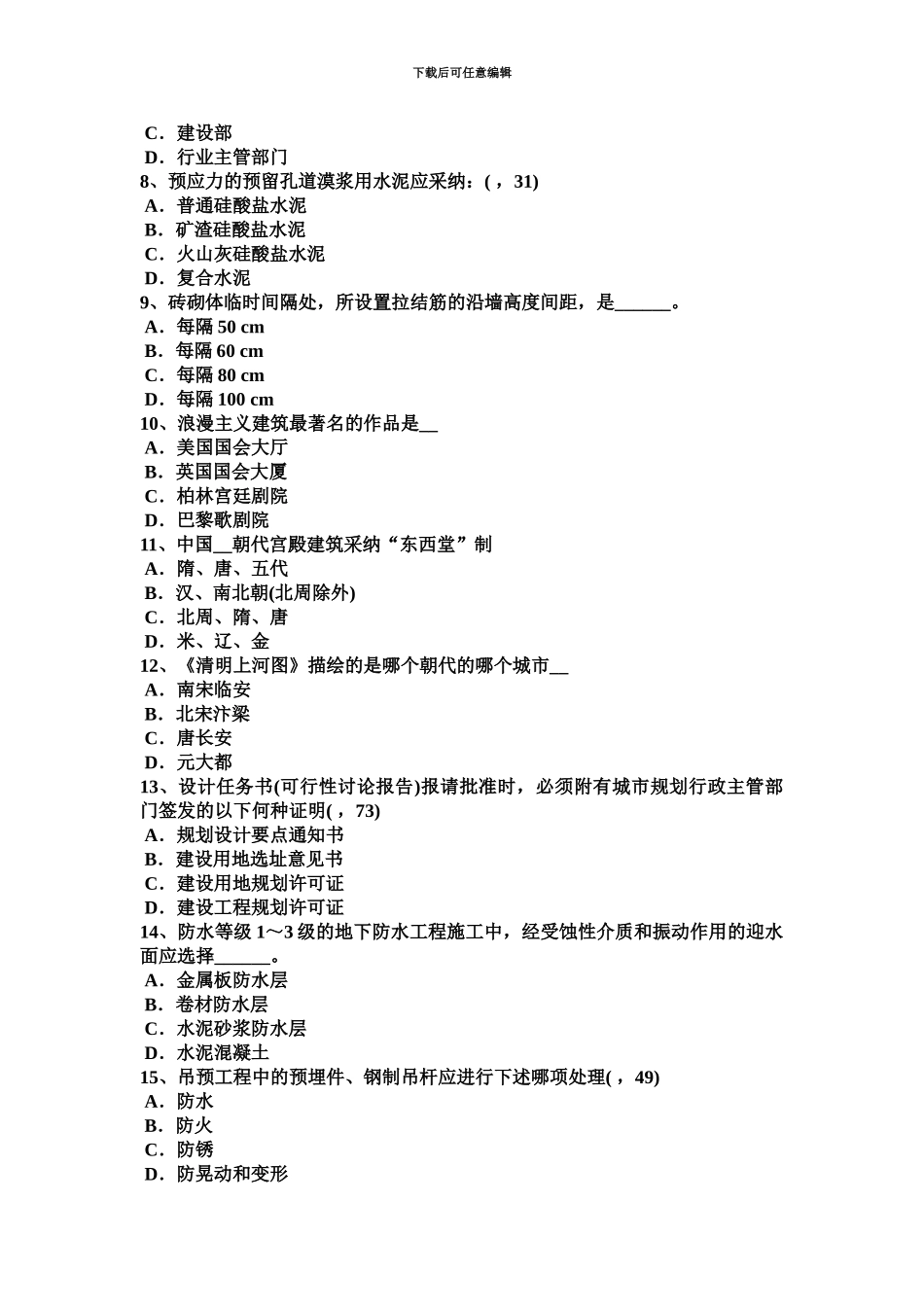 上半年河北省一级建筑师建筑结构截面法考试试题_第3页