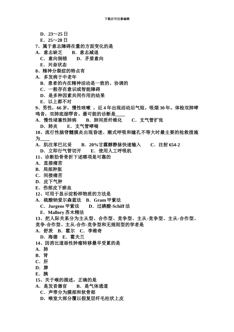 上半年河北省临床助理医师妇产科学子宫内膜癌考试试题_第3页