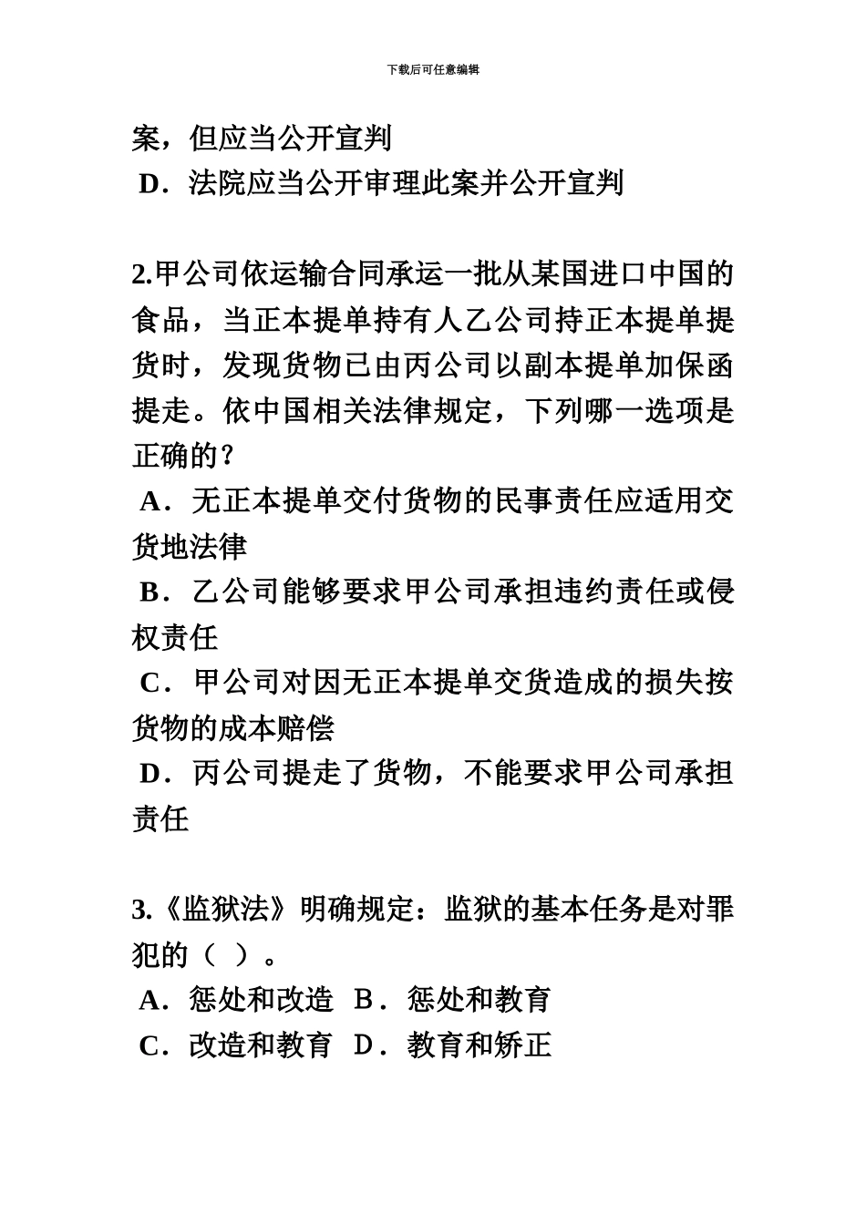 上半年河北省企业法律顾问考试综合法律考试题_第3页