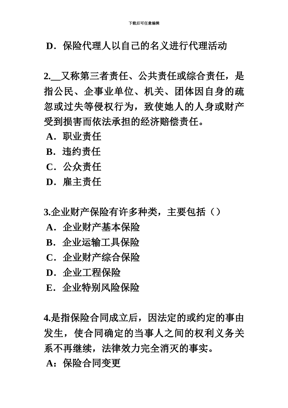 上半年河北省保险代理从业人员资格考试试卷_第3页