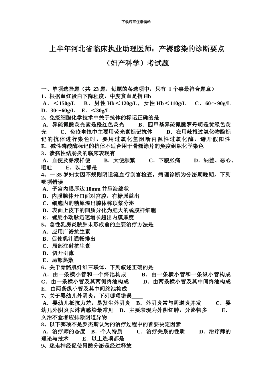 上半年河北省临床执业助理医师产褥感染的诊断要点妇产科学考试题_第2页