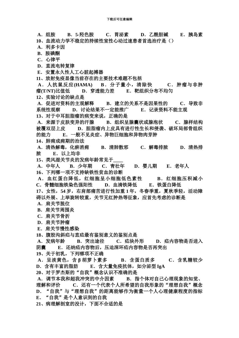 上半年河北省临床执业助理医师产褥感染的诊断要点妇产科学考试题_第3页