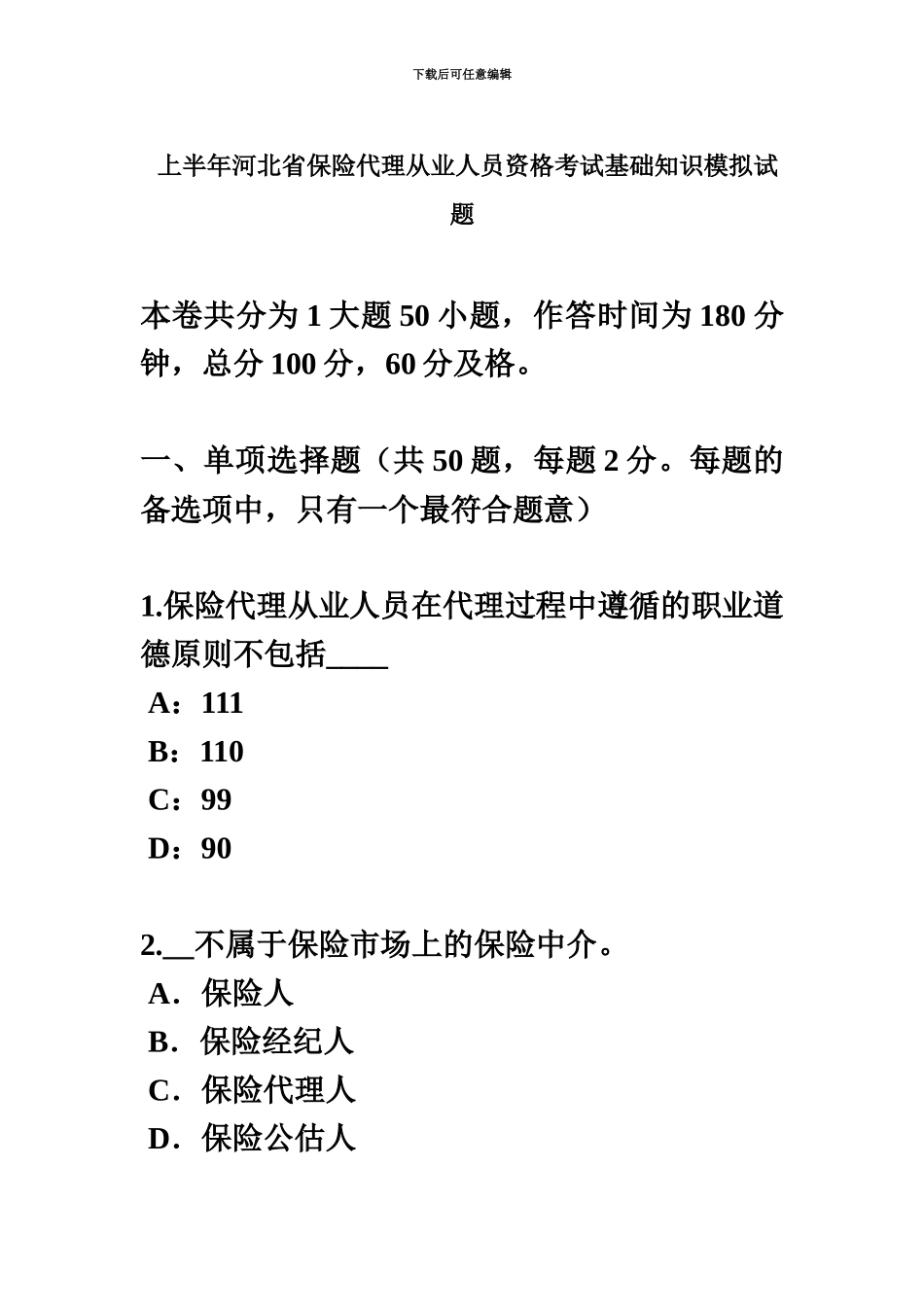 上半年河北省保险代理从业人员资格考试基础知识模拟试题_第2页