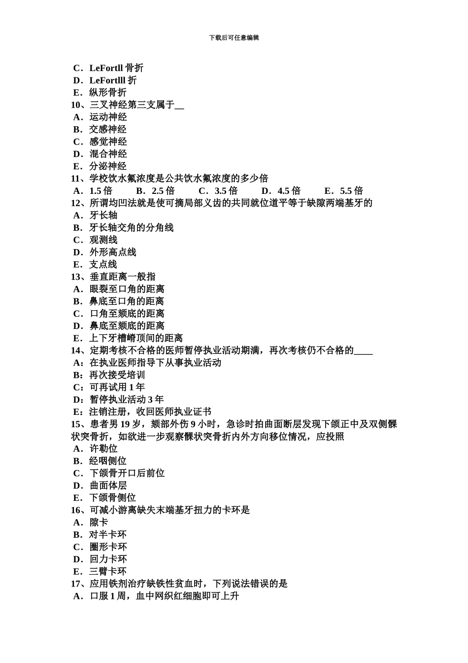 上半年河北省口腔助理医师口腔外科单纯性牙周炎考试试题_第3页