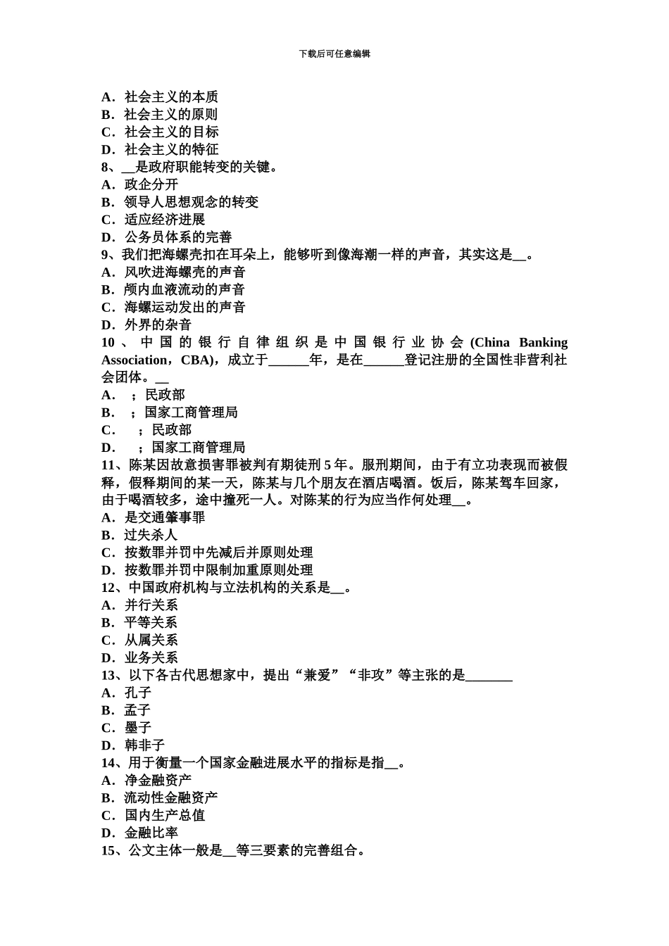 上半年河北省农村信用社招聘法律考试题_第3页